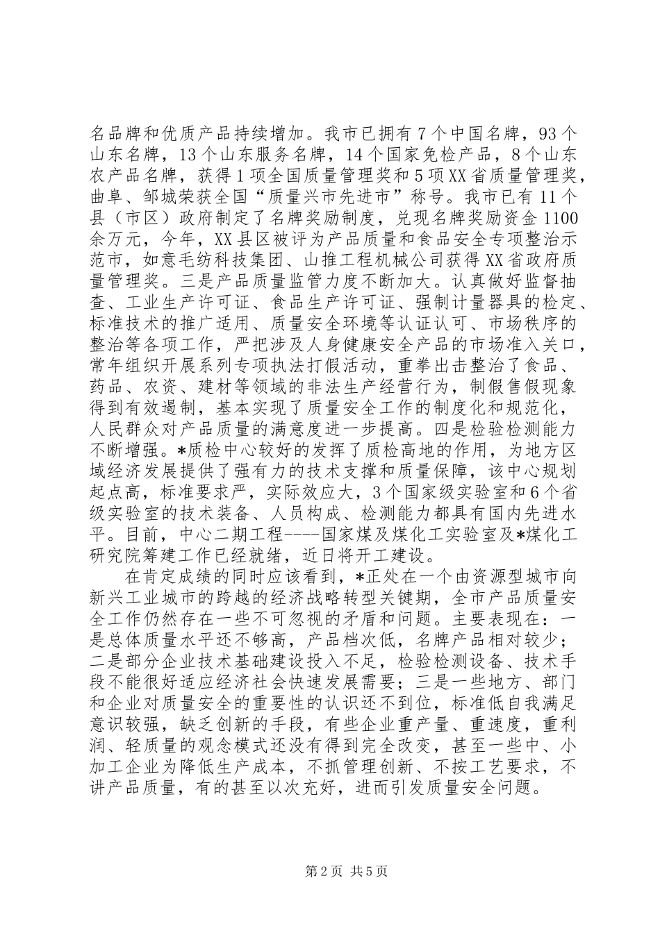 依法行政保障质量安全学习材料_第2页