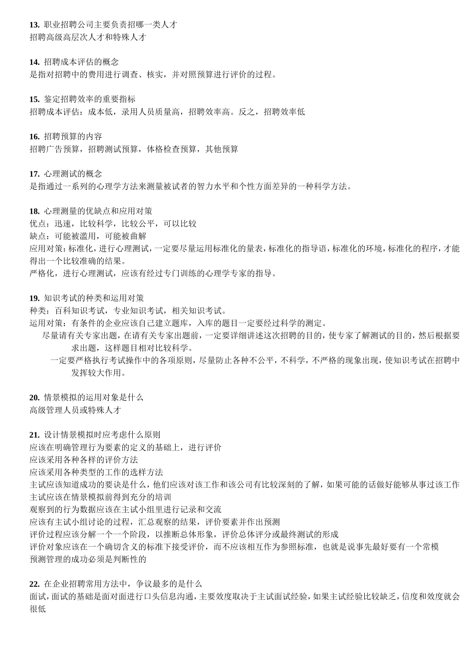 人力资源开发与管理参考_第2页