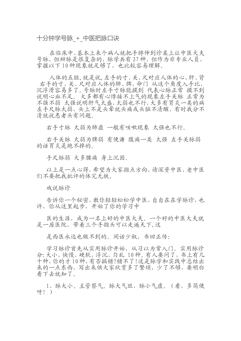 十分钟学号脉_第1页