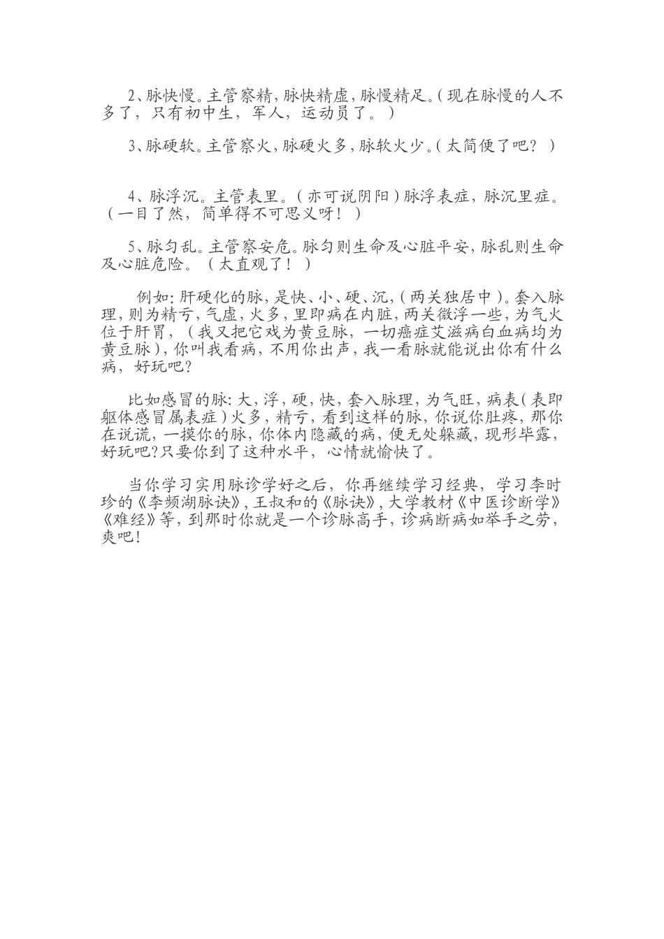 十分钟学号脉_第2页