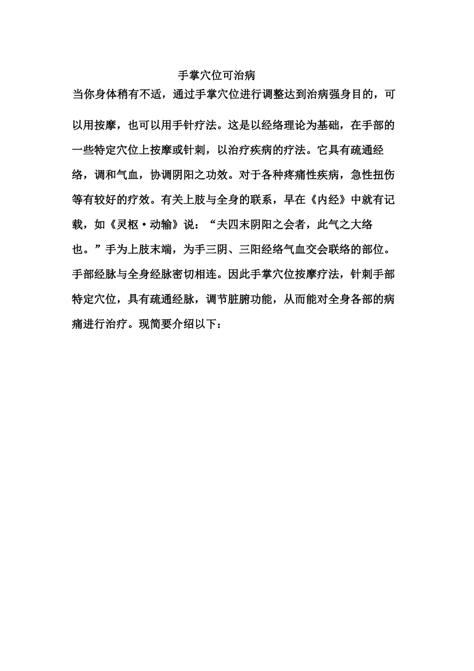 手掌穴位可治病_第1页