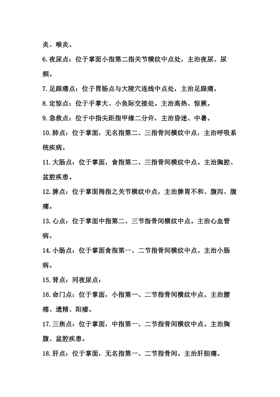 手掌穴位可治病_第3页