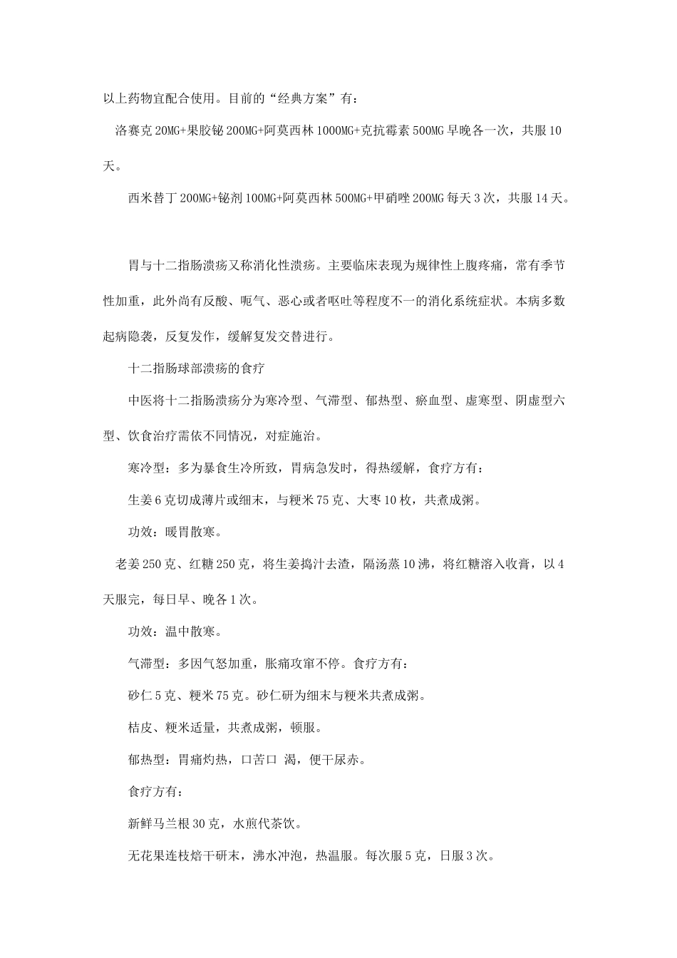 十二指肠球部溃疡的最佳治疗方法_第2页