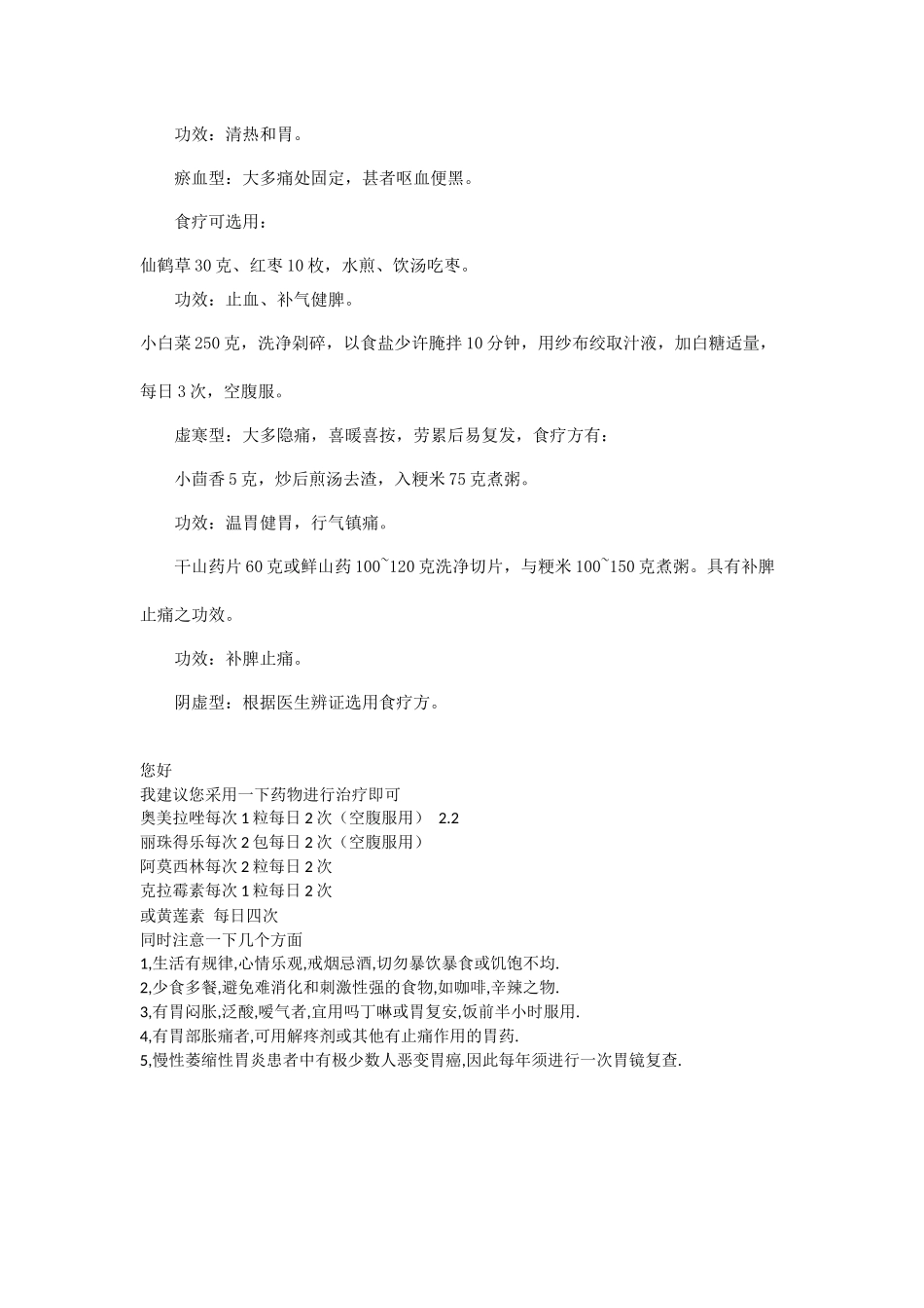 十二指肠球部溃疡的最佳治疗方法_第3页