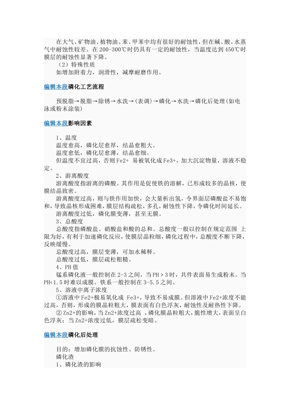 磷化作用及用途_第2页