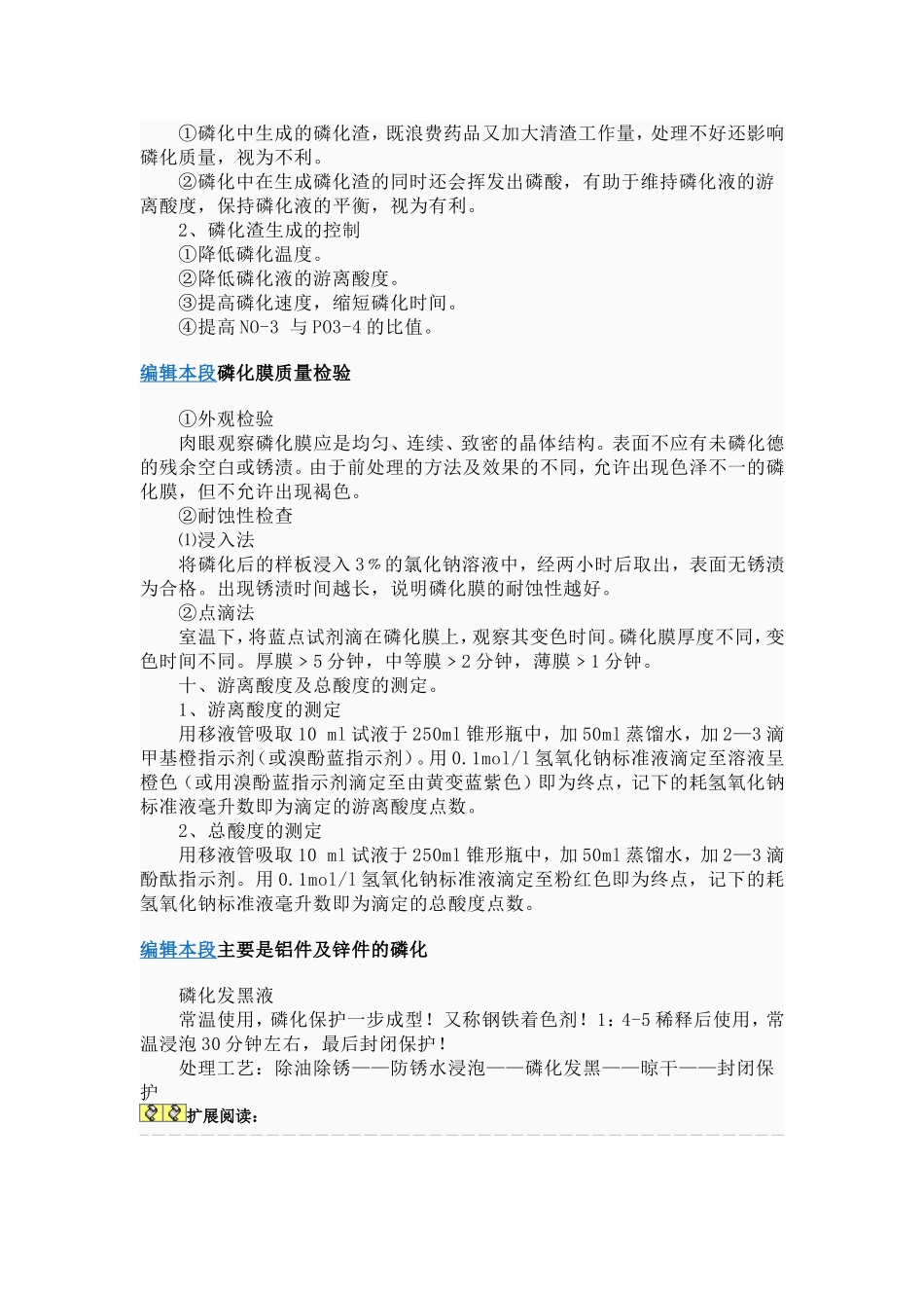 磷化作用及用途_第3页