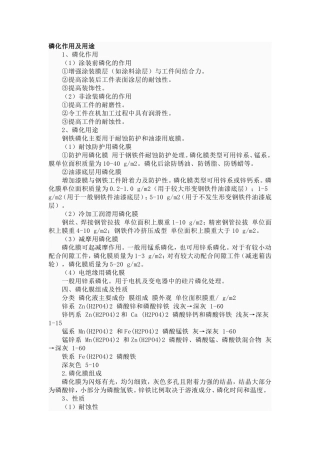 磷化作用及用途