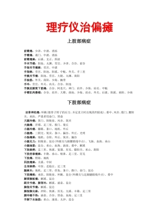 理疗仪治偏瘫
