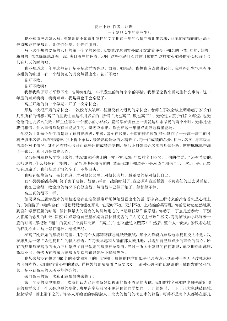 花开不败作者_第1页