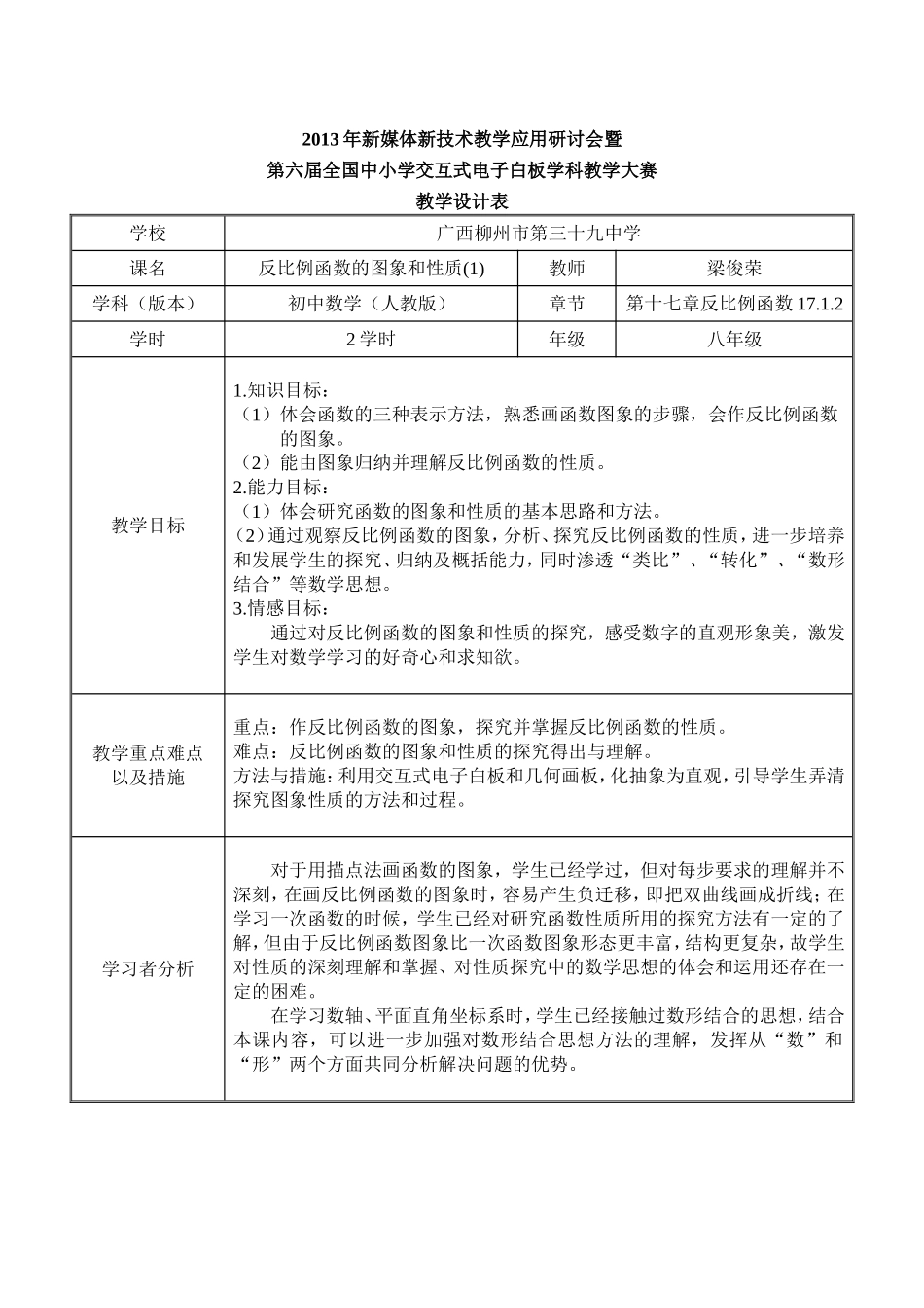 教学设计(1712反比例函数的图象和性质（第一课时）)_第1页