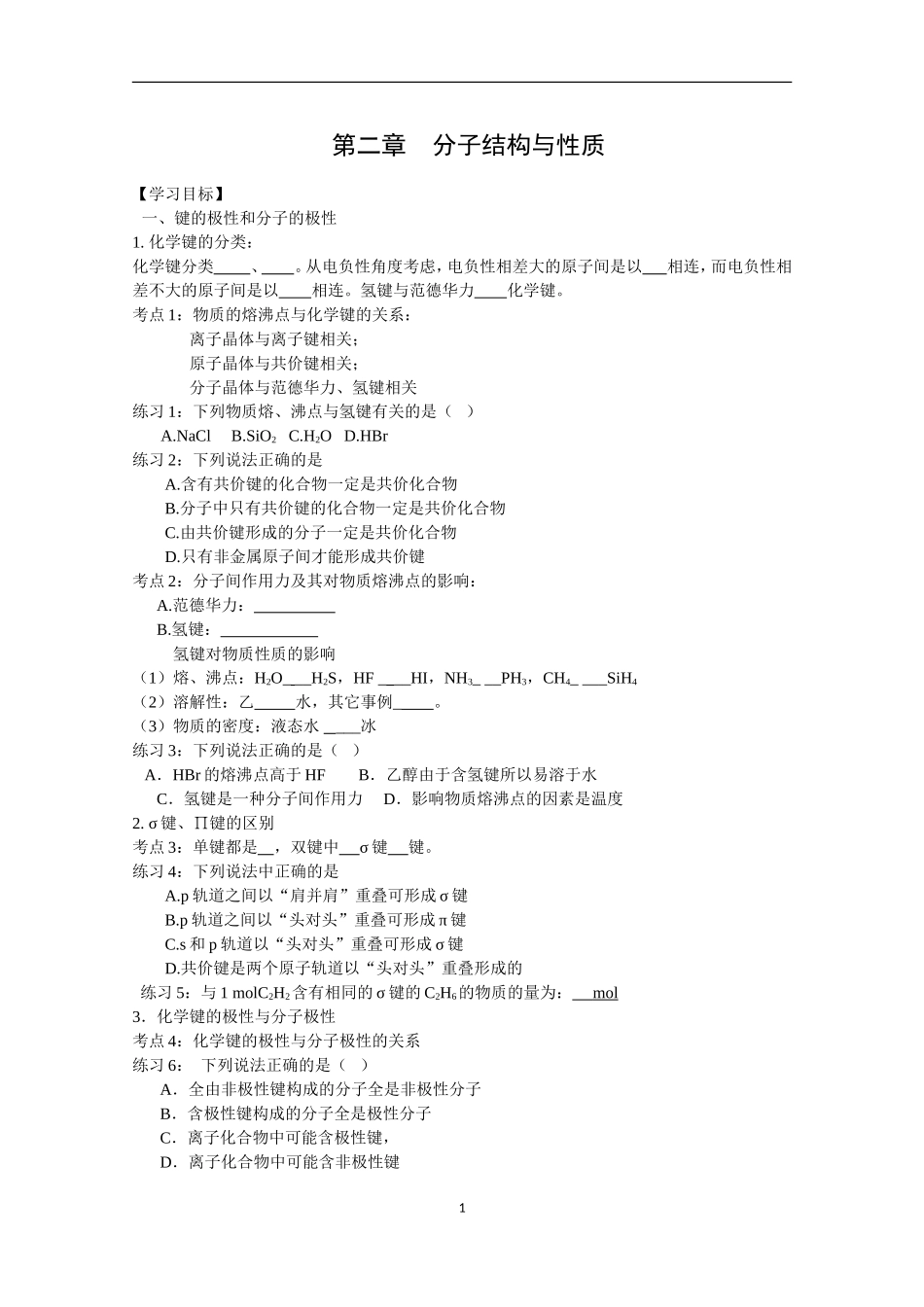 分子结构复习_第1页