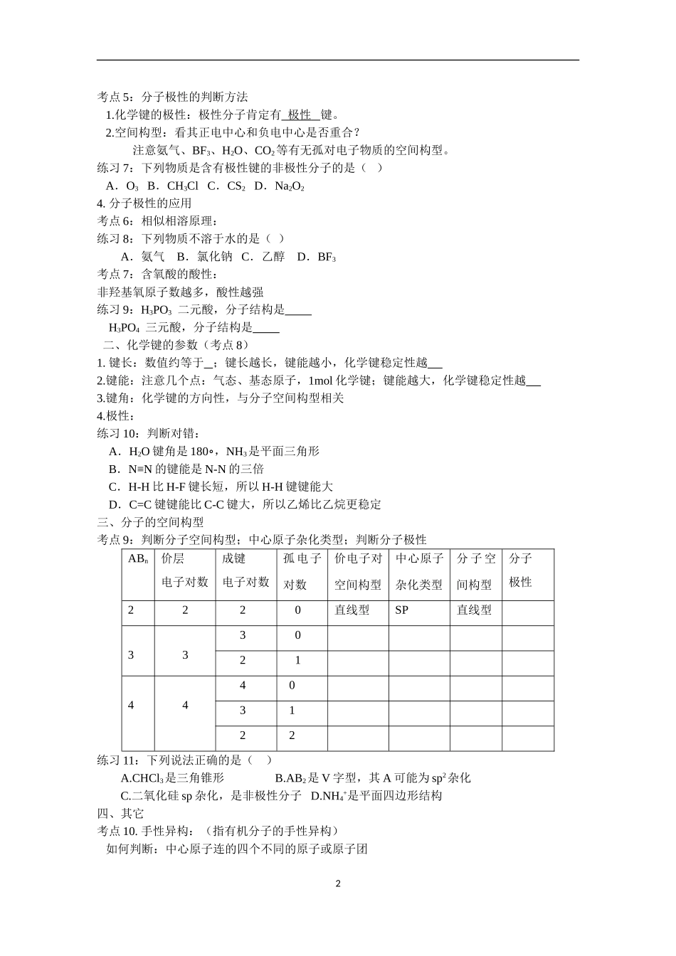 分子结构复习_第2页
