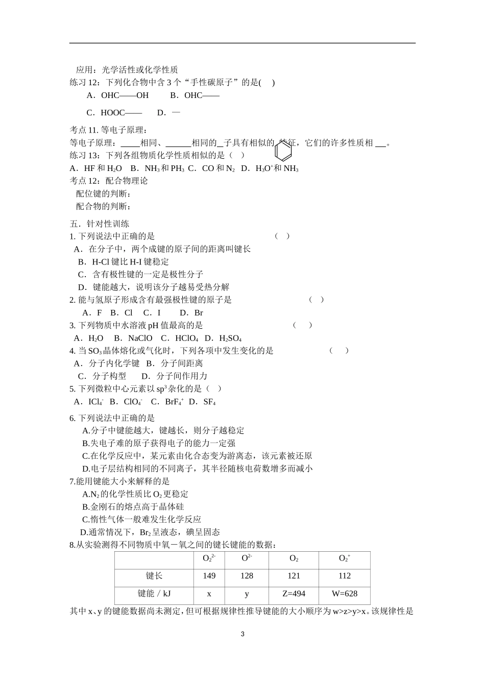 分子结构复习_第3页