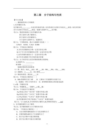分子结构复习