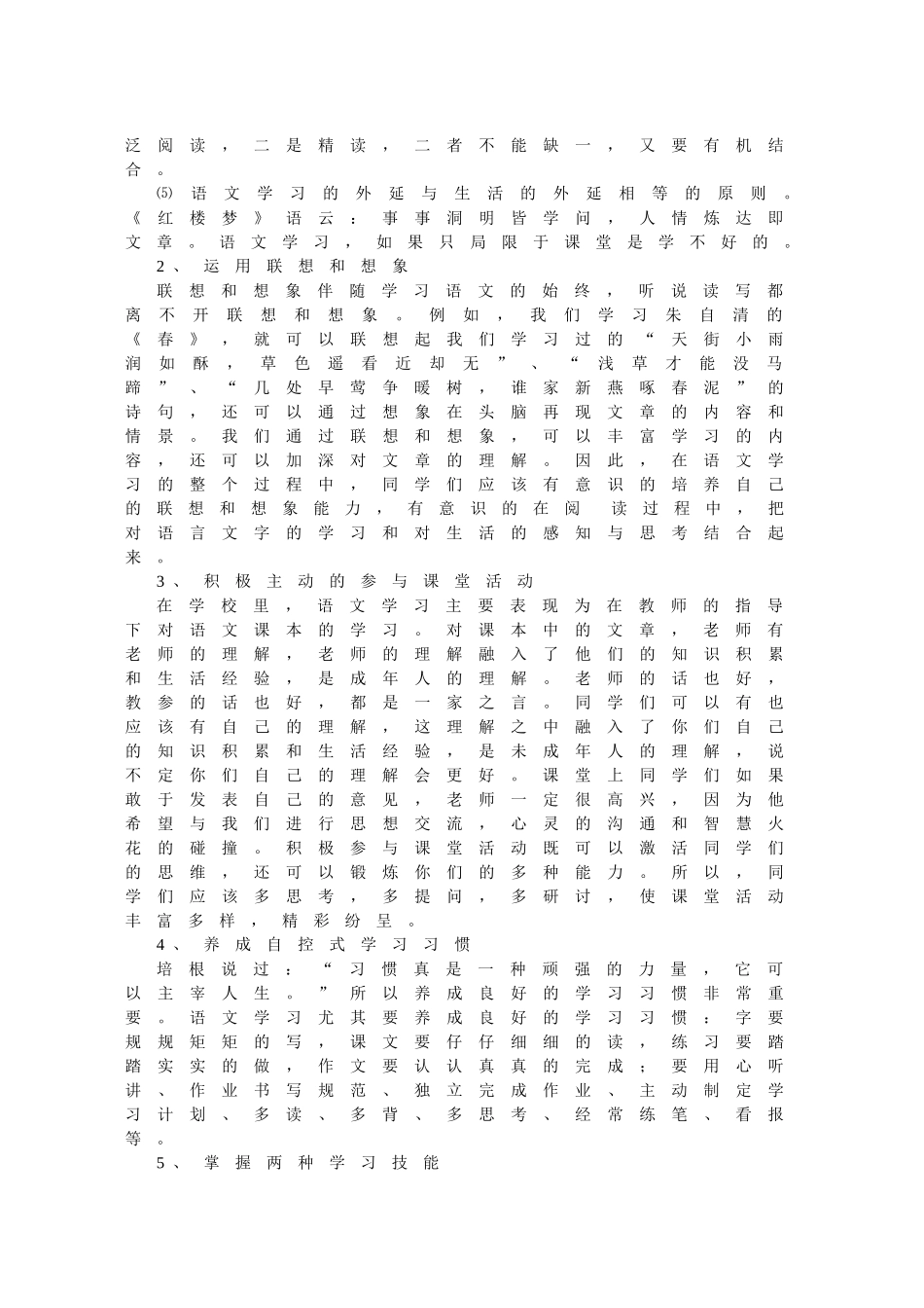 中学语文学习方法指导_第2页