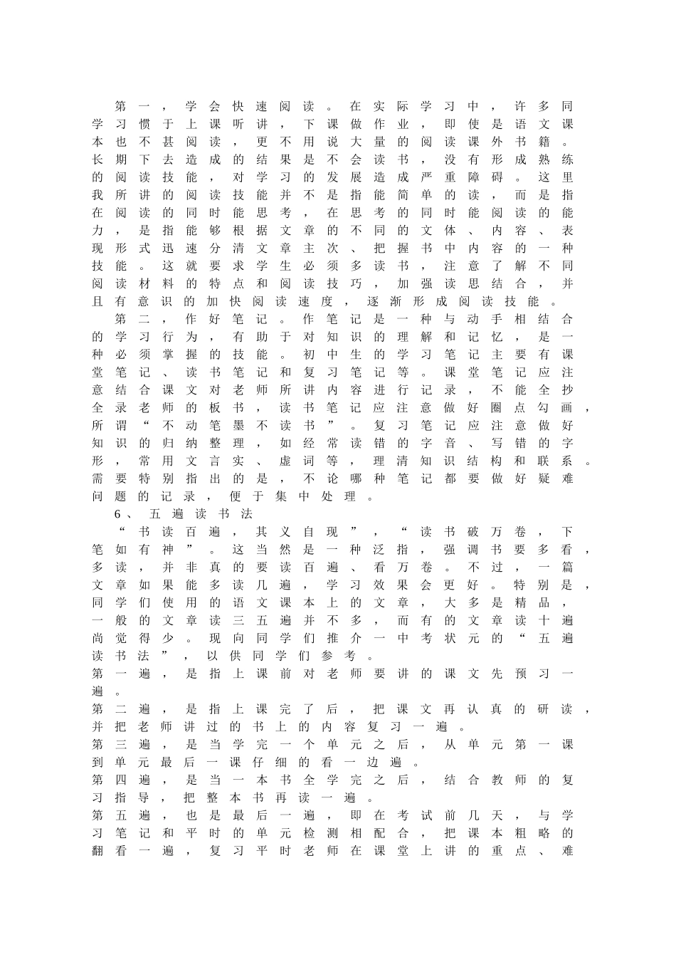 中学语文学习方法指导_第3页