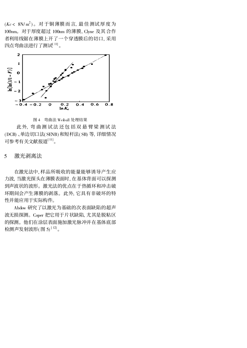 膜基界面结合强度表征和评价_第3页