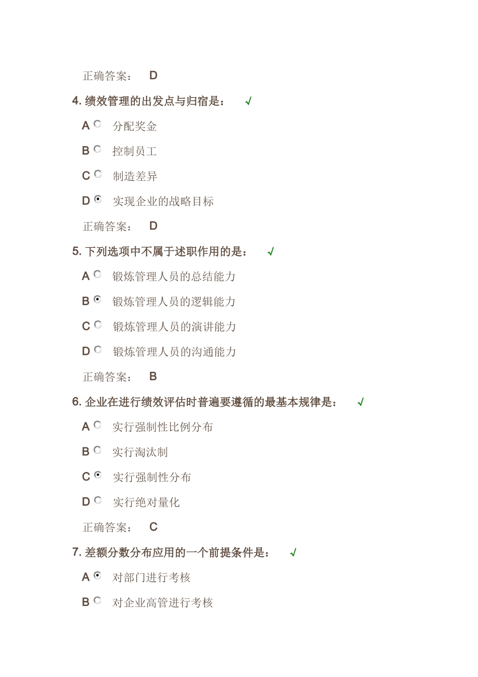 时代光华《如何构建绩效管理的评估体系》课后试题答案_第2页