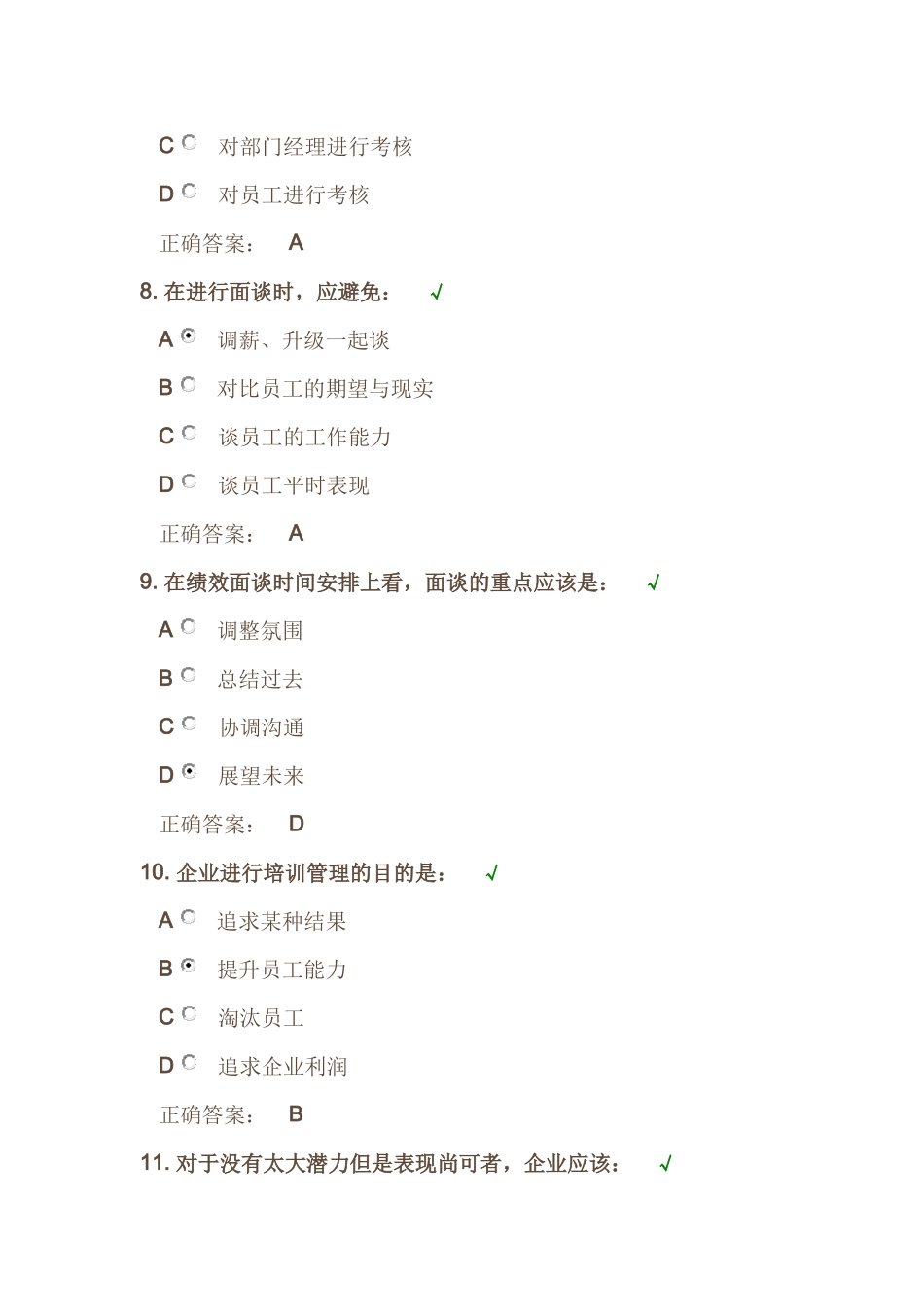 时代光华《如何构建绩效管理的评估体系》课后试题答案_第3页