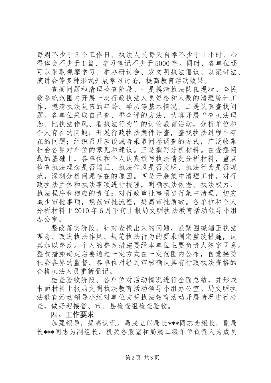 全县民政系统开展文明执法教育活动实施方案_第2页