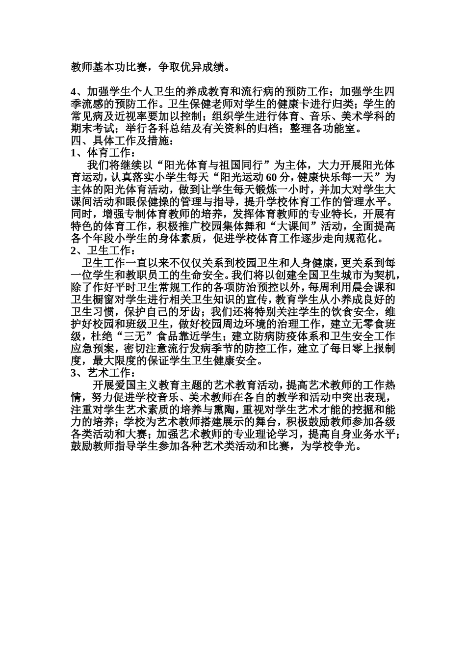 体卫艺工作计划_第2页