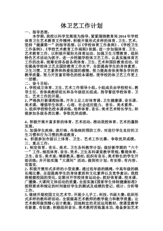 体卫艺工作计划
