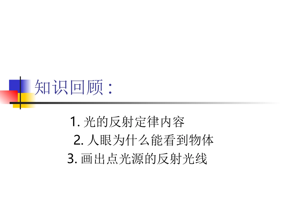 北师大版物理八年级上册第五章第三节《平面镜成像》_第2页