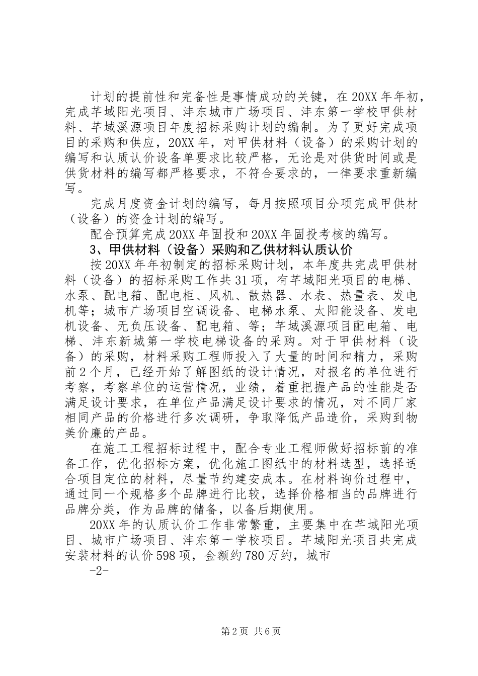 201X年年度工作总结张书平201X1216_第2页