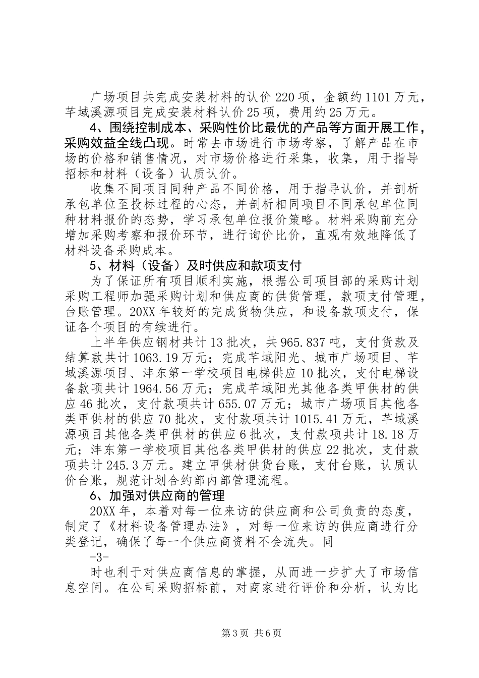 201X年年度工作总结张书平201X1216_第3页