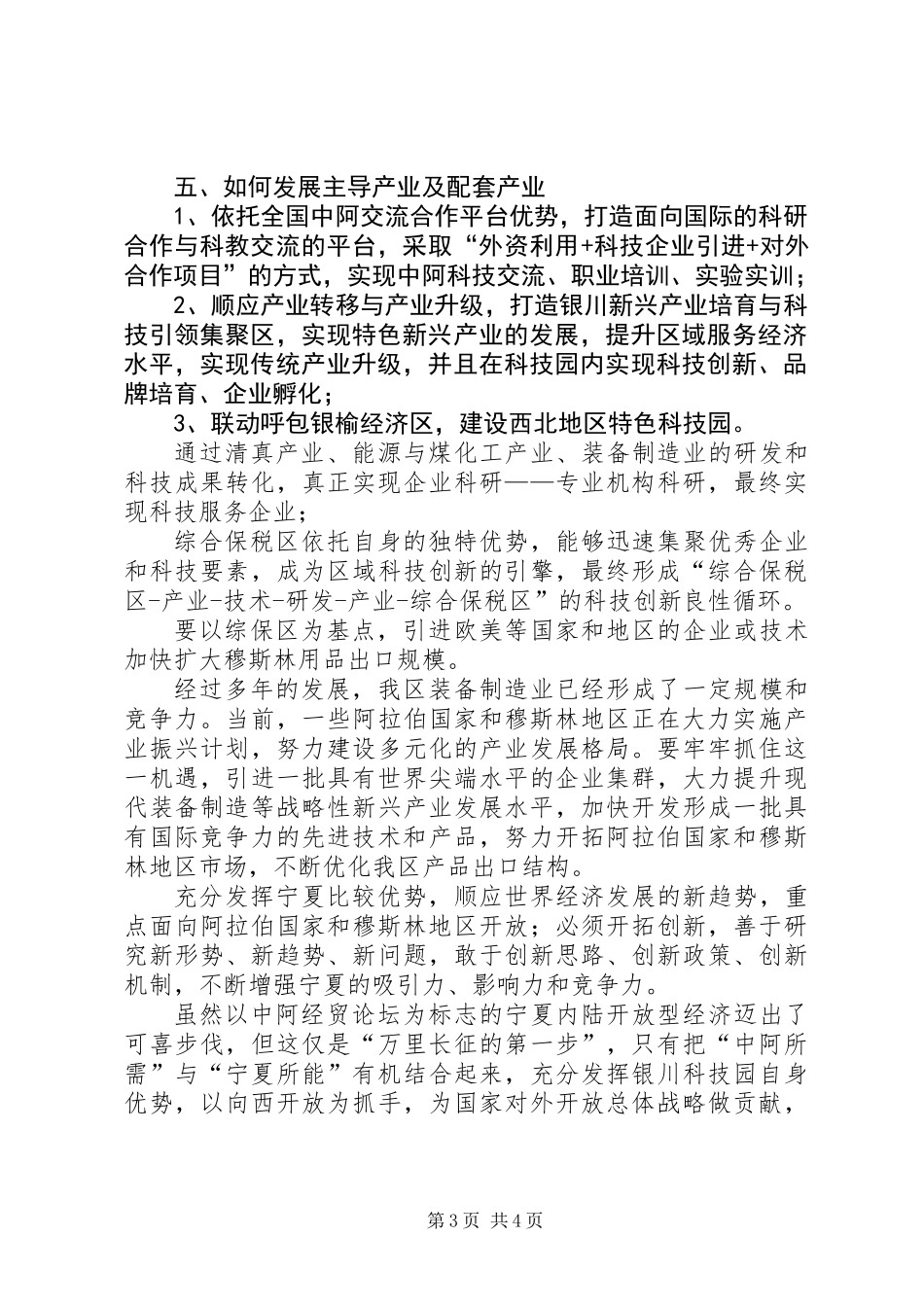 关于综合保税区的调研报告_第3页