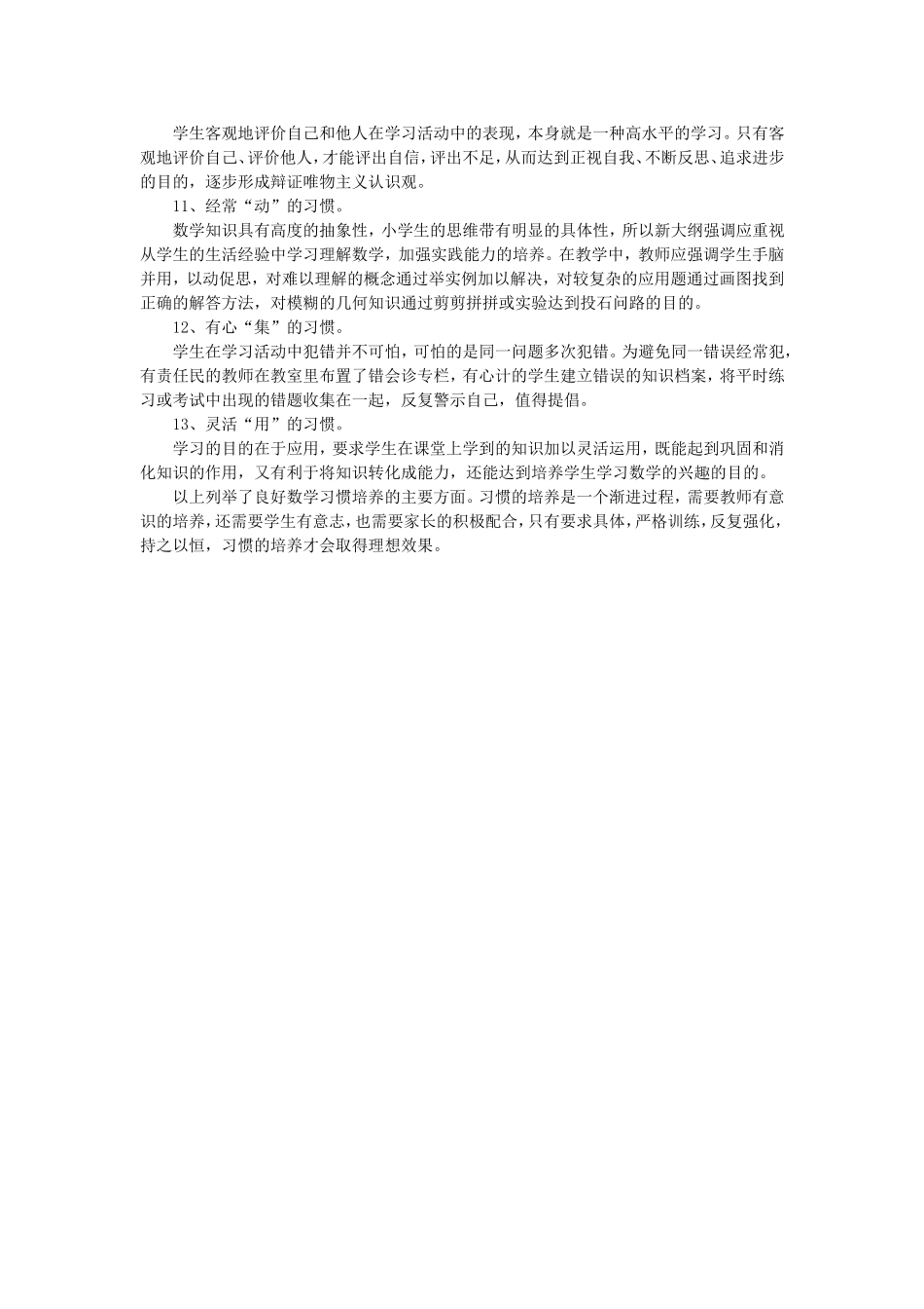 学习数学的十三种好习惯_第2页
