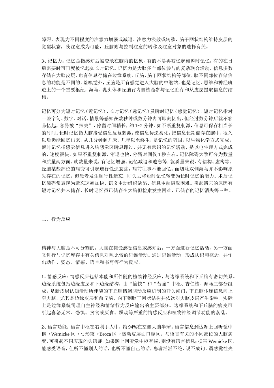 术后精神功能障碍_第2页