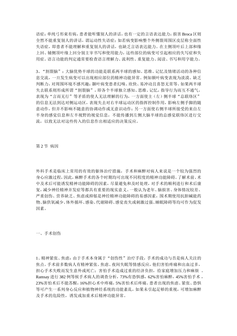 术后精神功能障碍_第3页