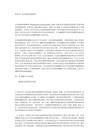 术后精神功能障碍
