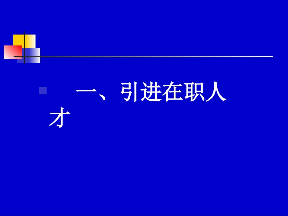 深圳市现行人才引进调配政策_第3页
