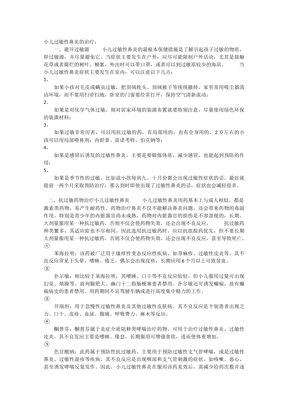 慢性鼻炎难治呀_第2页