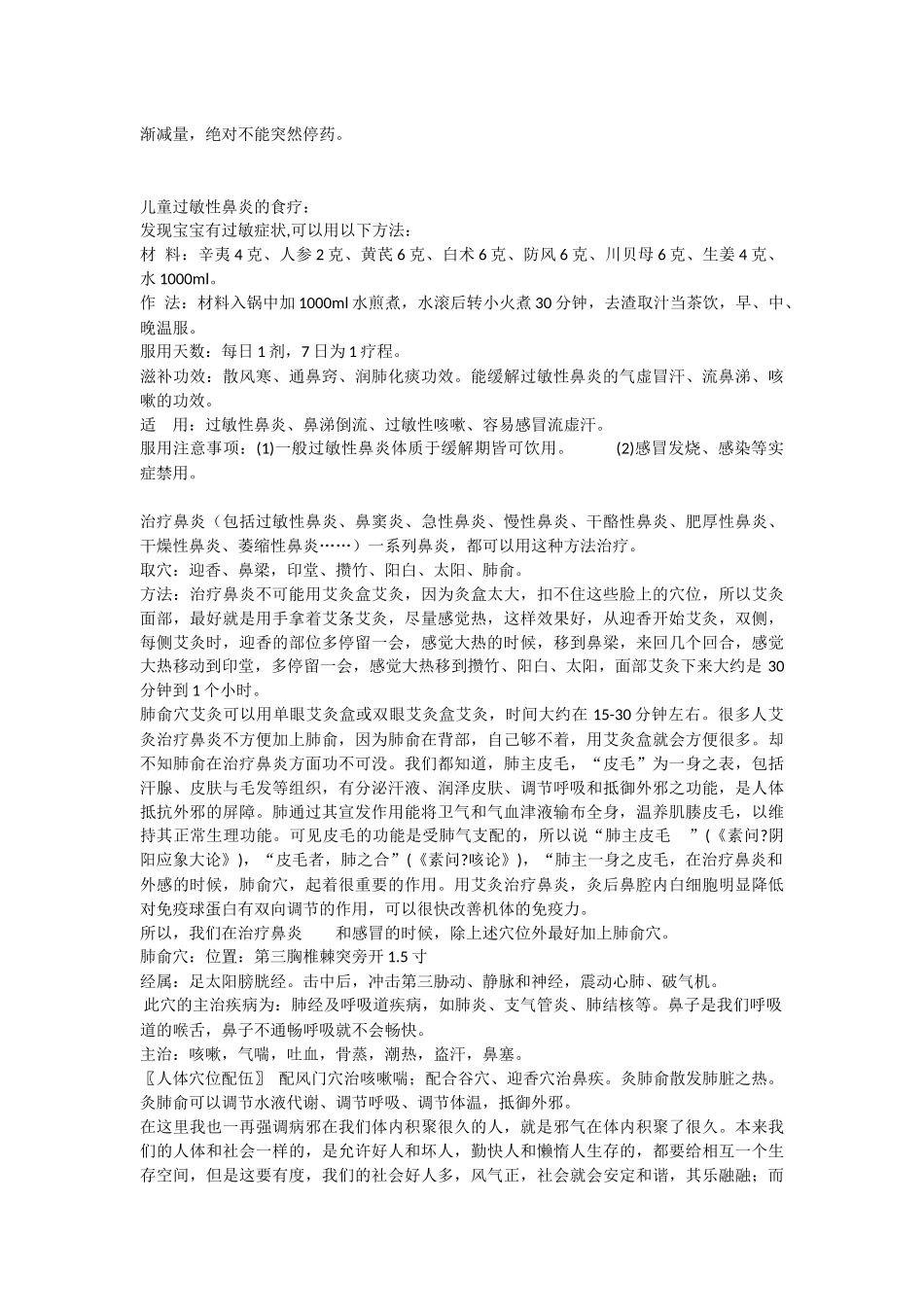 慢性鼻炎难治呀_第3页