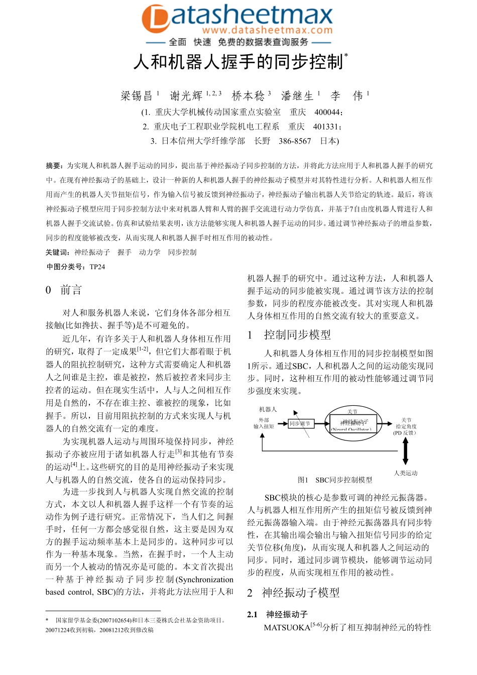 人和机器人握手的同步控制_第1页