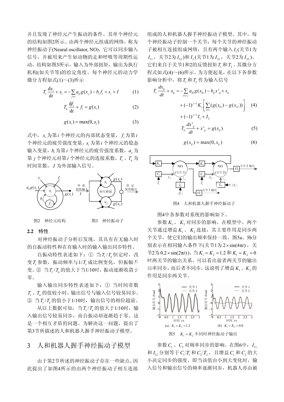 人和机器人握手的同步控制_第2页
