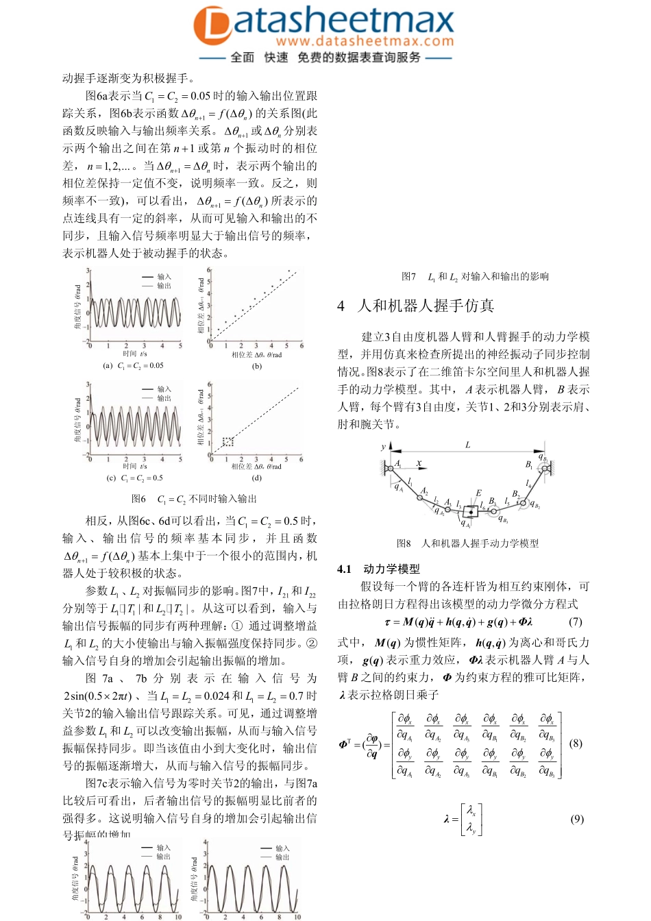 人和机器人握手的同步控制_第3页