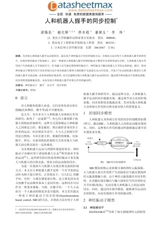 人和机器人握手的同步控制