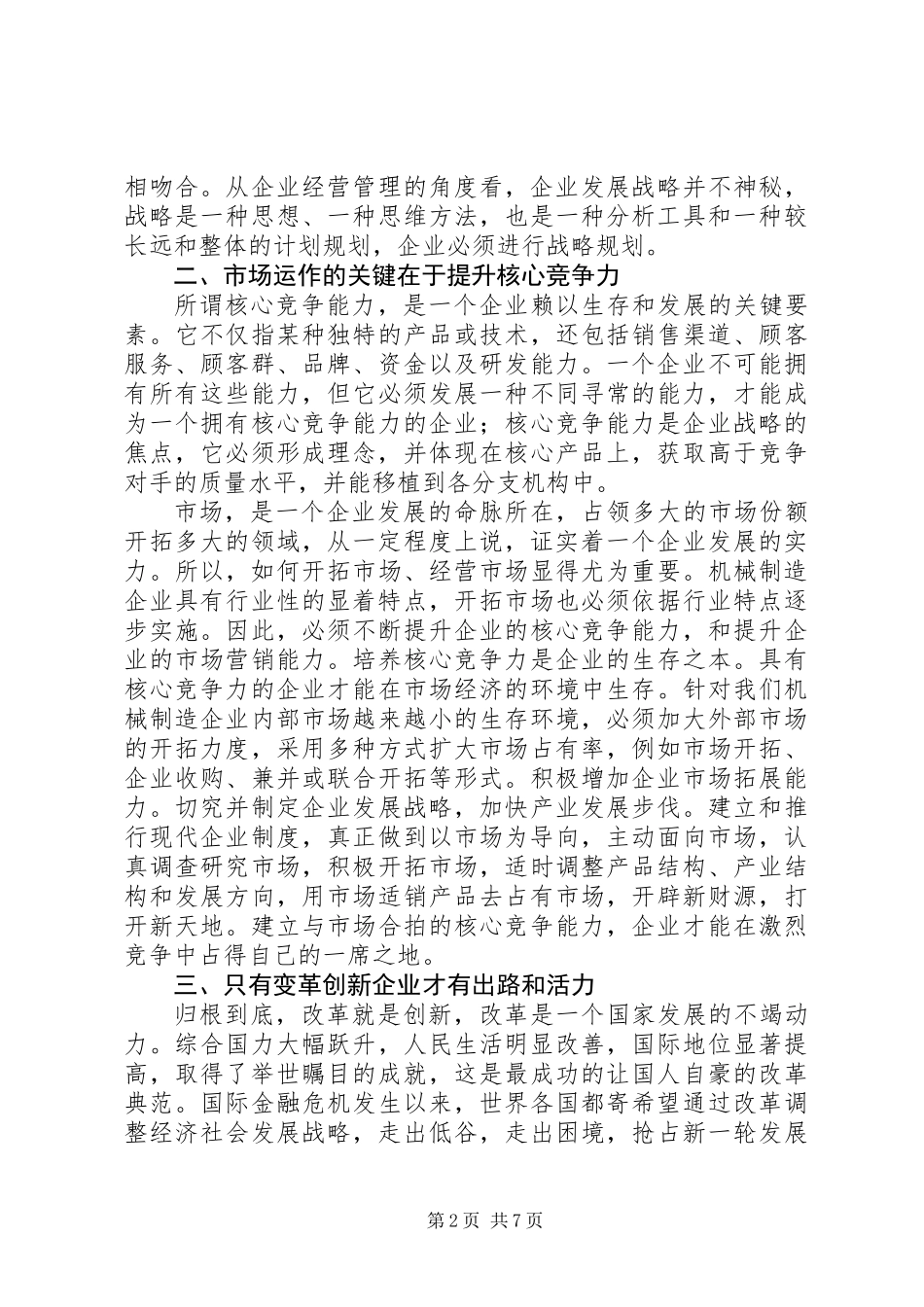 中层后备干部培训会学习心得体会_第2页