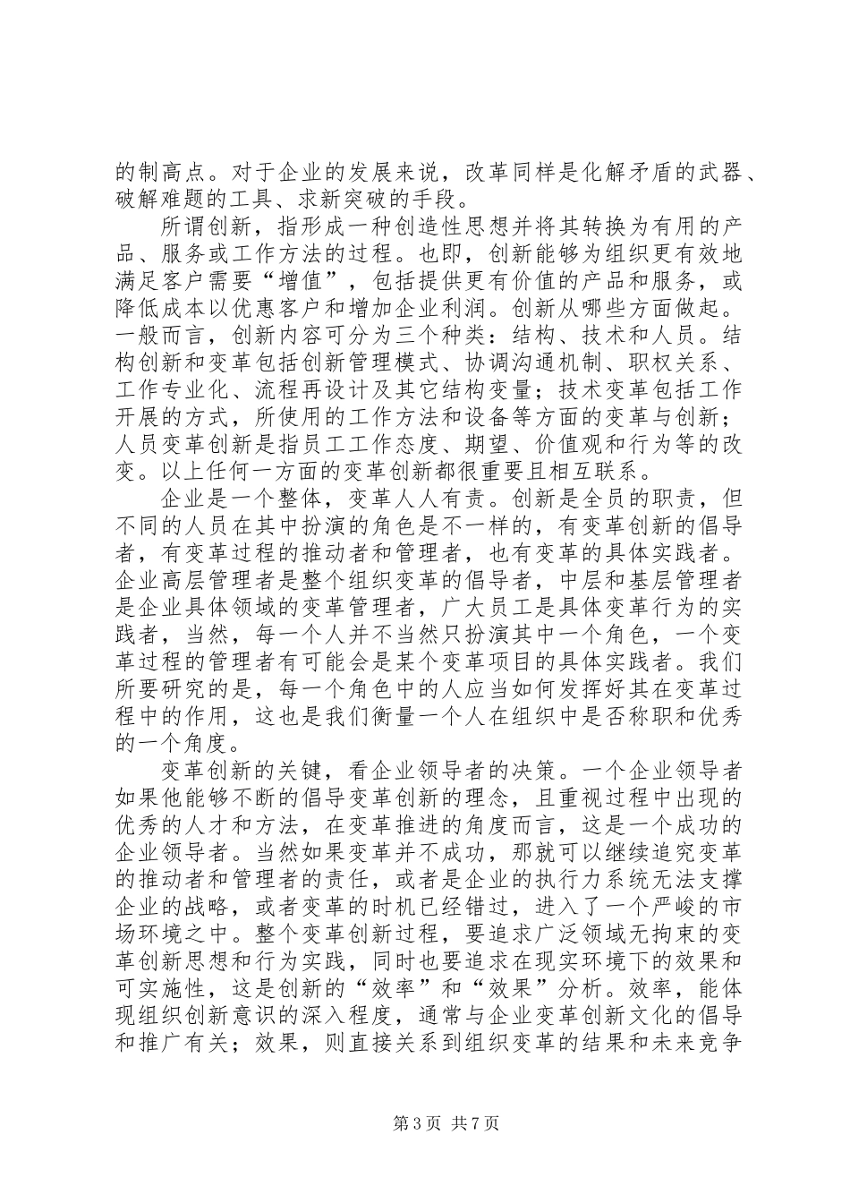 中层后备干部培训会学习心得体会_第3页
