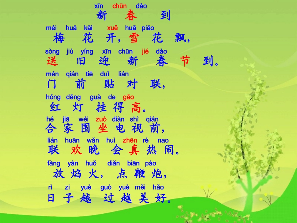 吴冷灿新春到_第2页