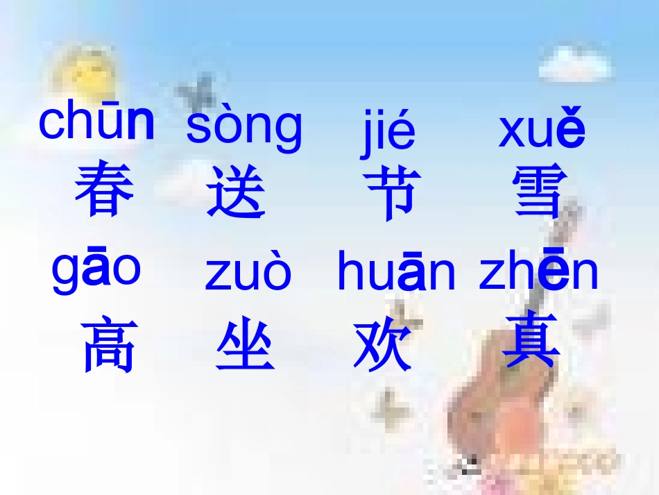 吴冷灿新春到_第3页