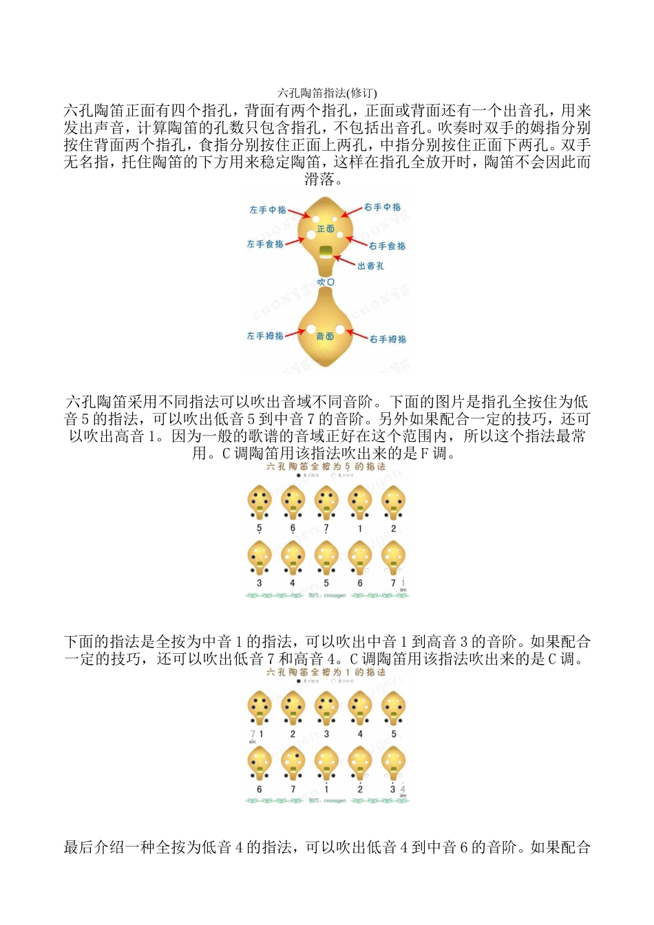 六孔陶笛指法_第1页