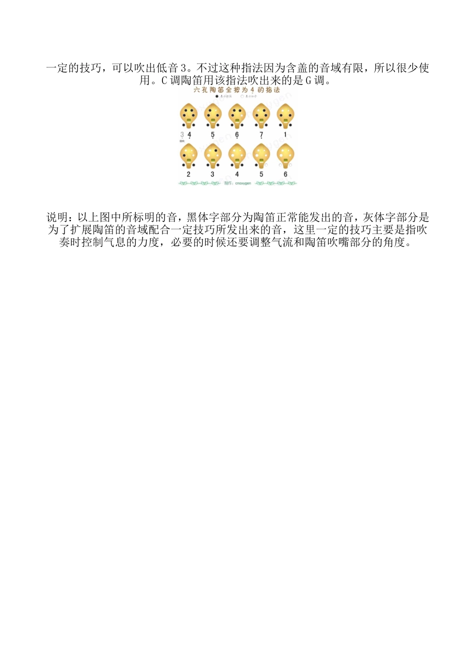 六孔陶笛指法_第2页