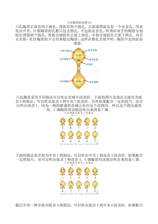 六孔陶笛指法