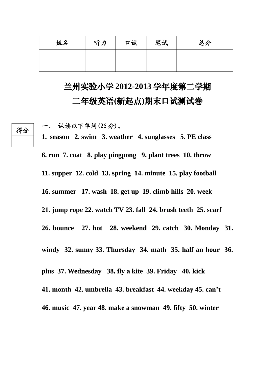 二年级第二学期期末口试试卷_第1页