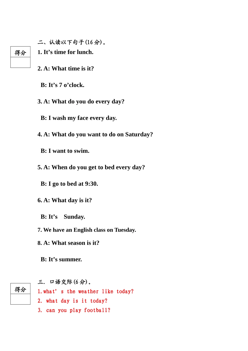 二年级第二学期期末口试试卷_第2页